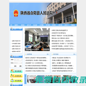 陜西省合陽縣人民法院