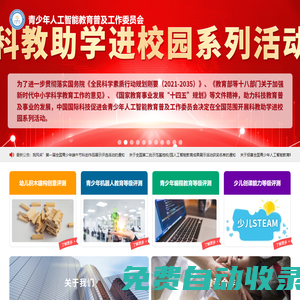 青少年人工智能教育普及工作委員會