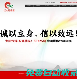 廣東紅太陽傳媒股份有限公司—江門戶外廣告 江門LED廣告 江門LED戶外廣告 戶外廣告位
