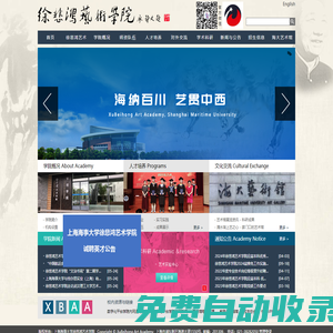 上海海事大學徐悲鴻藝術學院  XuBeihong Art Academy