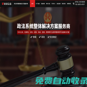 模擬法庭-智能會議系統(tǒng)-無紙化會議系統(tǒng)-智慧司法-深圳訊豪信息技術(shù)有限公司