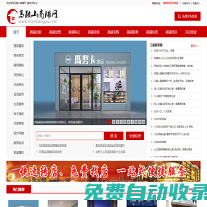 馬鞍山商鋪網--馬鞍山專業商鋪信息網站