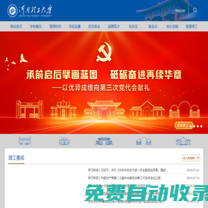 河南理工大學