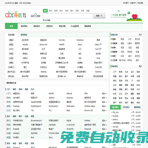 國外網站推薦 - 國外網址大全 - ABC導航網站
