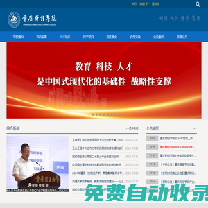 重慶財經學院