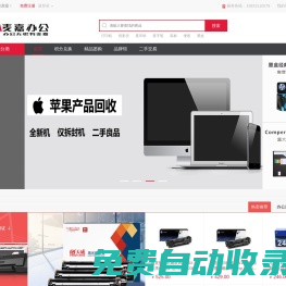 辦公用品|耗材|設(shè)備|文具批發(fā),采購,明細(xì),報價,清單及價格-麥嘉辦公用品網(wǎng)