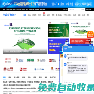MBAChina網—MBA管理精英成長平臺