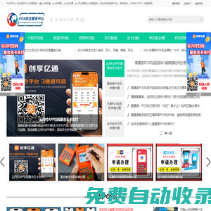 銀聯POS機中心