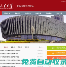 山東大學采購網 - 首頁
