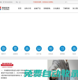 聯儲證券股份有限公司