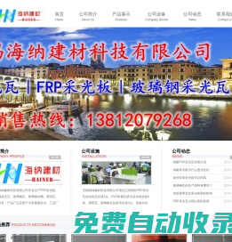 玻璃鋼瓦|frp采光瓦|采光板|透明瓦|價格-無錫海納建材科技有限公司