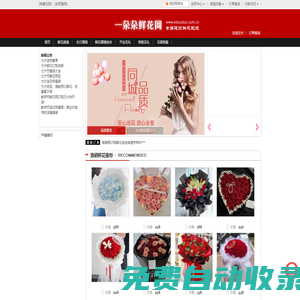花店送花,鮮花速遞,網(wǎng)上訂花,全國(guó)連鎖鮮花預(yù)定,一朵朵鮮花