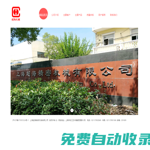 超海精密機械 上海超海精密機械有限公司