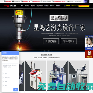 激光焊接機_激光焊接機廠家-深圳市星鴻藝激光科技有限公司
