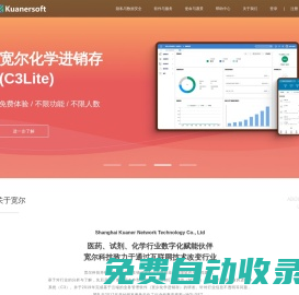 化學(xué)ERP_生物ERP_實(shí)驗(yàn)室ERP_試劑ERP系統(tǒng)|進(jìn)銷存管理軟件-寬爾官網(wǎng)