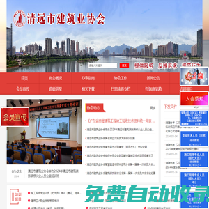 清遠市建筑業協會