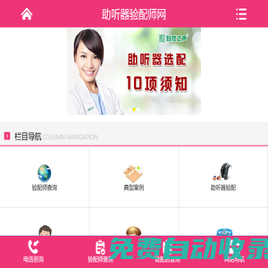 助聽器驗配師_持證助聽器驗配師_兒童助聽器驗配師