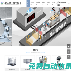 產汽車衡.小地磅-唐山正興電子衡器有限公司