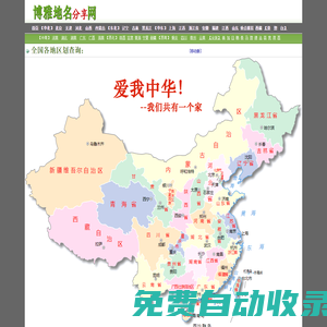 博雅地名網-地名、行政區劃參考指南