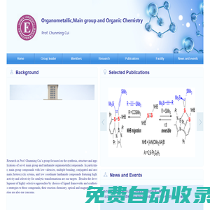 崔春明課題組——南開大學