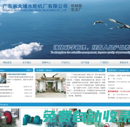 廣東省大埔水輪機廠有限公司