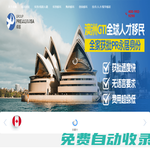 卓越移民-美國移民|澳洲移民|護照移民-海外高端定制服務引領者