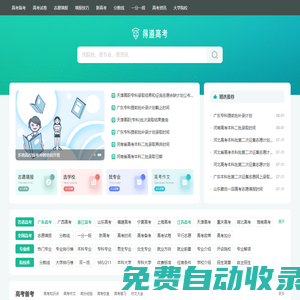 高考志愿填報_高考分數線查詢_2023高考志愿服務平臺_得道高考