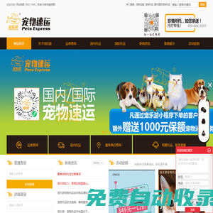 寵物運輸_寵物托運_國內國際寵物托運-寵物運輸400-666-8885