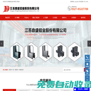 鋁型材廠家_門窗型材_門窗鋁型材-江蘇鼎盛鋁業(yè)股份有限公司