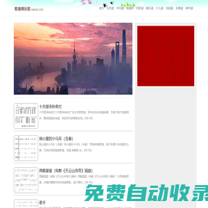 歌譜俱樂部 - 歌譜網(wǎng)-鋼琴譜-薩克斯譜-流行歌譜-戲曲譜-簡譜-五線譜-樂譜
