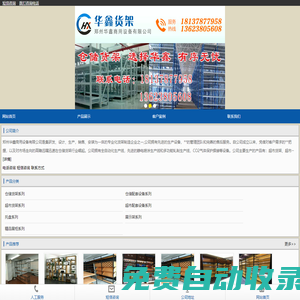 鄭州貨架|鄭州貨架廠|鄭州超市貨架|河南超市貨架|河南倉儲貨架-華鑫貨架