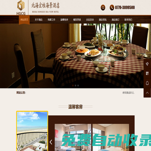 北海宏桂海景酒店-北海酒店,北海賓館,北海海景酒店,北海海景賓館,北海海景餐廳,北海候鳥酒店