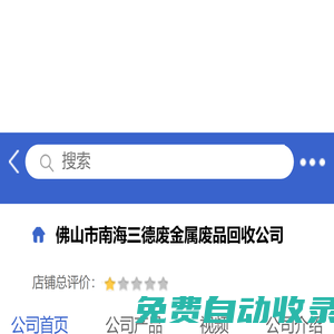 佛山市南海三德廢金屬廢品回收公司「企業信息」-馬可波羅網
