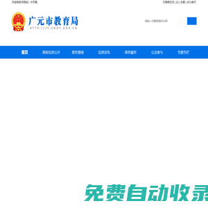 廣元市教育局