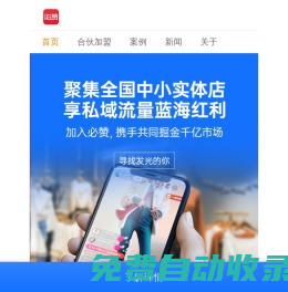 必贊 – 實體門店一站式客流解決方案服務(wù)商