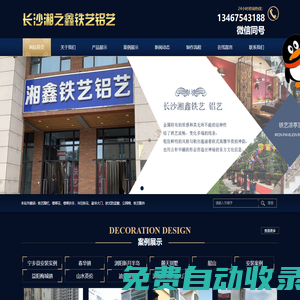 長沙湘之鑫裝飾工程有限公司-長沙湘之鑫裝飾工程有限公司