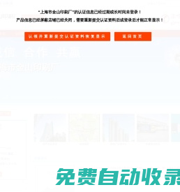 上海市金山印刷廠