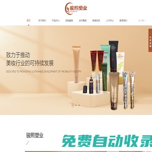 駿熙塑業（廣州）有限公司