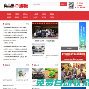 中國食品雜志社-食品界