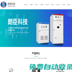 福州朗臣電氣科技有限公司