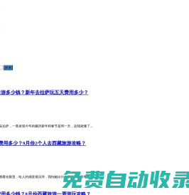 火鳥旅行網(wǎng)-熱門旅游目的地攻略