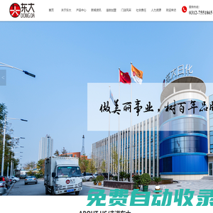保定市東大日化有限公司