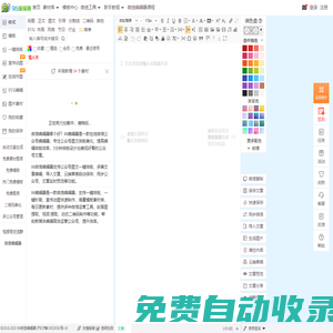 96微信編輯器官網(wǎng)--微信公眾平臺(tái)圖文排版工具 微信編輯器哪個(gè)好 在線內(nèi)容編輯軟件