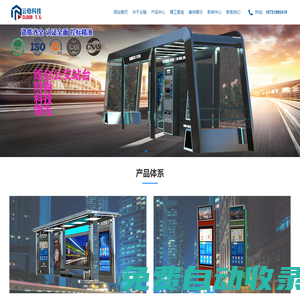 電子站牌_公交站牌廠家_公交電子站牌系統_云穩（上海）智能科技有限公司