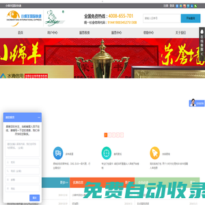 小綿羊國際快遞，臺灣快遞,國際轉運,馬來西亞轉運,新加坡轉運,DHL國際快遞,EMS國際快遞,郵政速遞,國際物流公司,怎麼把貨寄去國外,寄國外快遞,臺灣集貨
