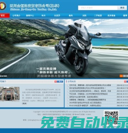 四川金恒達商貿有限公司（機車）- Vespa（偉士牌）MotoGuzzi（摩托古茲）Aprilia（阿普利亞）Suzuki（鈴木）成都授權經銷商,進口摩托車，摩托車租賃，摩旅，二手車