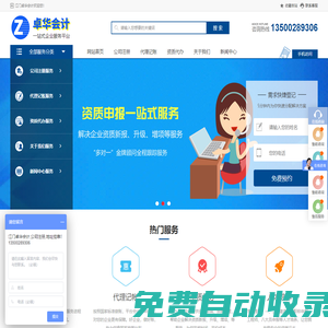 江門卓華會(huì)計(jì)