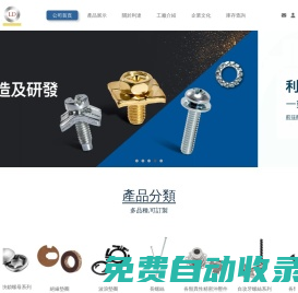利達五金