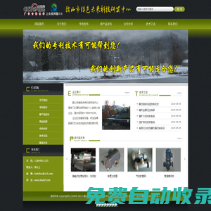 鞍山市綠色未來科技研發中心
