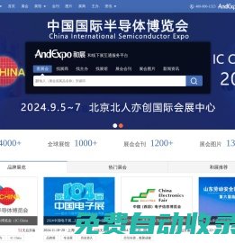 和展網(wǎng),AndExpo_展會,展覽,博覽會_展會網(wǎng),會展網(wǎng),2025展會信息網(wǎng)